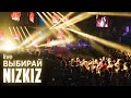 NIZKIZ - Выбирай (live at Falcon Club Arena 2020)