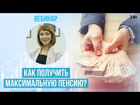 Максимальная пенсия в России: Как ее получить? От чего зависит размер пенсии?