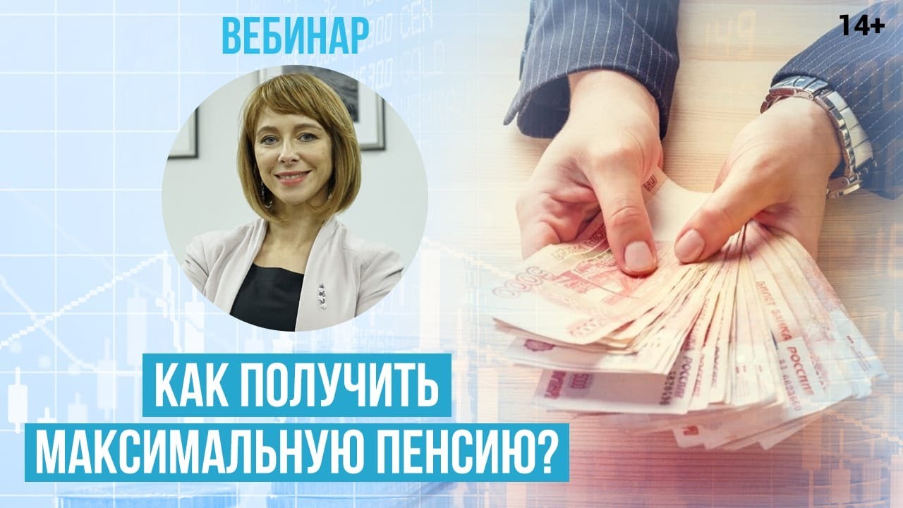 Максимальная пенсия москвича