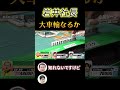 【三人麻雀】令和の虎 岩井社長 大車輪なるか!? #Shorts