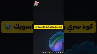 كيف تعرف تقييم أداء جهازك الحقيقي بدون برامج؟