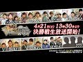 【オセロニアンの合戦決勝戦】ついに頂点が決まる！