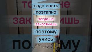 ОБУЧЕНИЕ, ПОТОМ РАБОТА!!!#ремонт #скрытыедвери #двери #работайнасебя #самозанятый