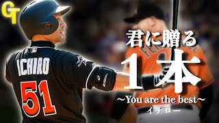 【永久欠番16】イチローを追いかけ続け、イチローに憧れたMLBスーパースターの半生【ホセ・フェルナンデス】