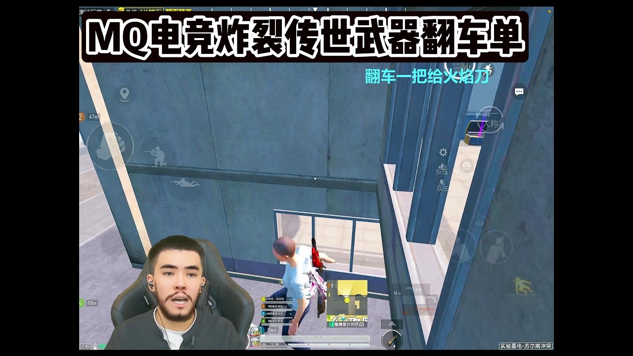 MQ电竞炸裂传世武器翻车单#pubg #pubgm #pubgmobile #三角洲 #游戏推荐#莽权#三角洲行动#地铁逃生#莽权#牧童