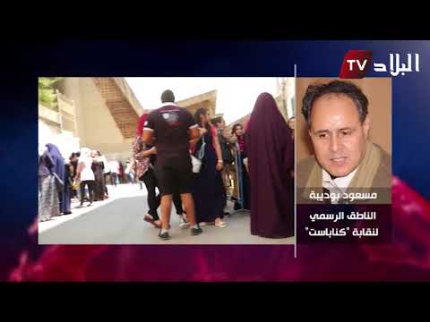 تعليق إضراب كناباست بوادر الانفراح