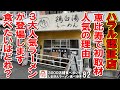 【東京グルメ】3大人気ラーメンが美味い! 鶏白湯ラーメンの奥深さに迫る 麺屋帆のる / 恵比寿 ラーメン食べ歩き82(飲食店応援720本目)