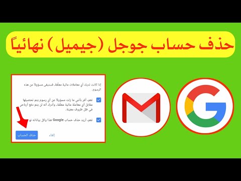 فيديو: كيف أحذف حساب Google Chrome الخاص بي؟