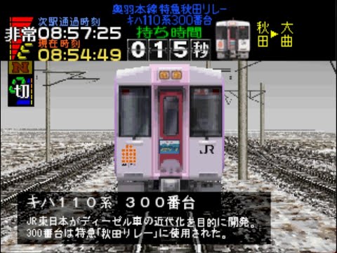 Tas 0cm 電車でgoプロフェッショナル仕様 奥羽本線キハ110系秋田リレー号秋田 大曲定通定着 100点 Youtube Tas 0cm 電車でgoプロフェッショナル仕様 奥羽本線キハ110系秋田リレー号秋田 大曲定通定着 100点 Youtube