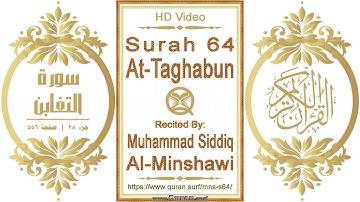سورة ٠٦٤ التغابن | القارئ: محمد صديق المنشاوي | نص يبرز فيديو عالي الدقة عن تلاوة القرآن الكريم