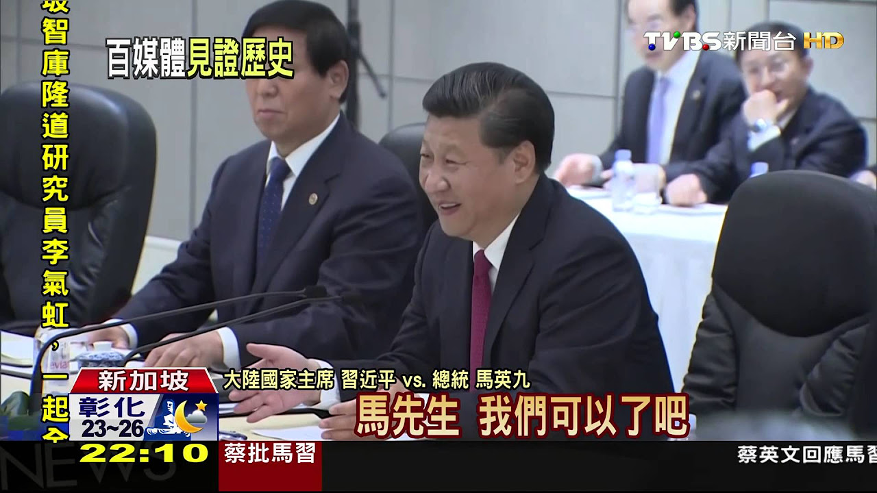 北京進行第二次「馬習會」馬英九習近平握手近16秒－ BBC News 中文