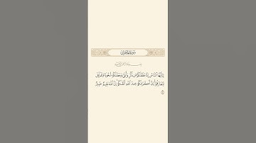 سورة الحجرات: الآية 13 #قران_كريم #قرآن #اكسبلور #quran #راحة_نفسية #سورة_الحجرات