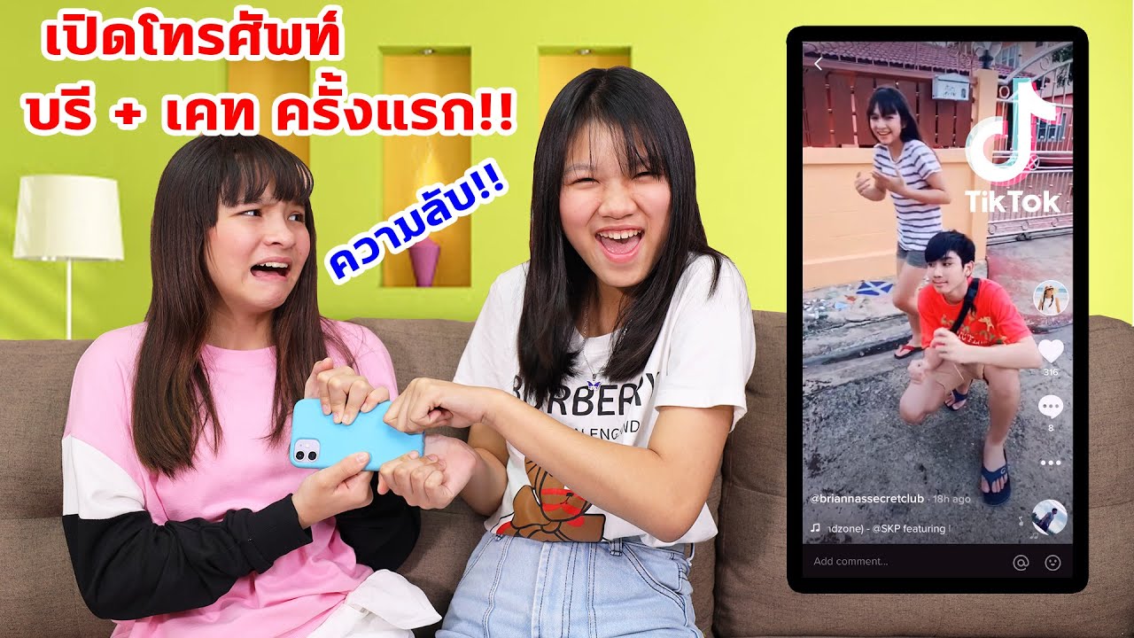 บรีแอนน่า | เปิดโทรศัพท์ บรีแอนน่า เคท ครั้งแรก ส่อง รูปภาพ TikTok IG FB ลับ