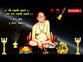 Swami Samarth Jap Mantra 108 Times Powerful Chanting | Powerful Swami Samartha Jaap Mp3 Song