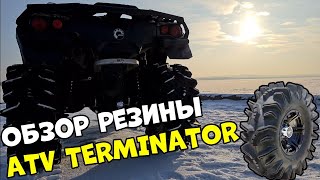 Обзор резины Super ATV Terminator