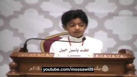مسابقة الذكر الحكيم 12 - نهائي التلاوة وحسن الأداء صغار - محمد ياسين حبيل