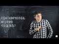 Дактилирую очень медленно.  Что делать?