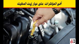 اسباب خلط زيت المحرك مع البنزين