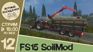 Ферма по харду! #12 - Запускаем лесопилку ► Farming Simulator 15 ◄ Soil Mod, BGA Extension screenshot 4
