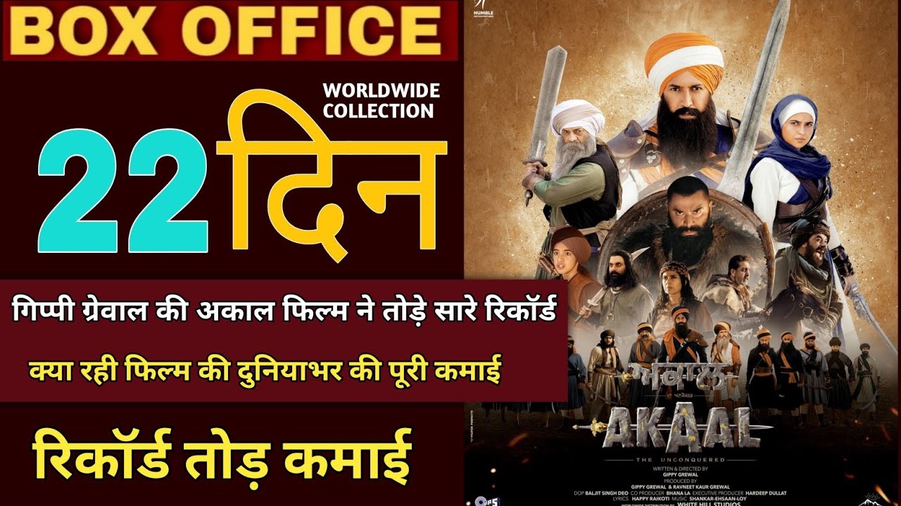Akaal Movie Box Office Collection,Akaal Movie Worldwide Collection 22th Day,Gippy Grewal,Hit or flop