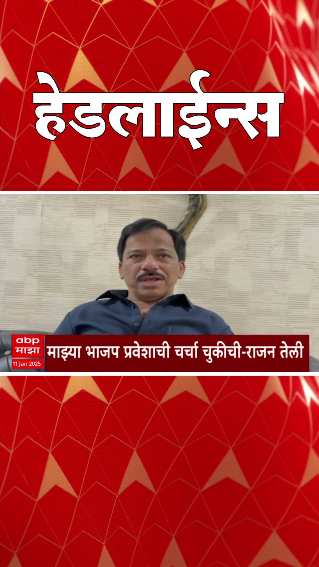 ABP Majha Marathi News Headlines 12.30 PM TOP Headlines 12.30 PM 11 January 2025