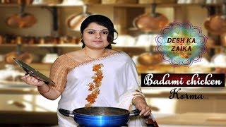 Badami Chicken Korma Recipe | Badami kormaee |chicken qorm |Rose kitchen