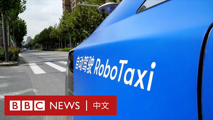 计程车无人驾驶感觉如何？BBC记者在上海当「白老鼠」 － BBC News 中文 - 天天要闻
