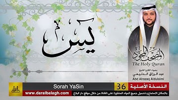 سورة يس | المصحف المجود لفضيلة القارئ الشيخ : عبد الرزاق الدليمي