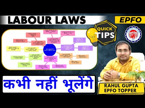 How to remember Labour Laws? 🤔 | Memory Tricks for EPFO 2025 APFC AO EO ...