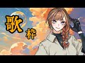 【歌枠/karaoke】初見さん歓迎✨いろいろと【紫籐兵衛/VTuber】 #shorts #vtuber