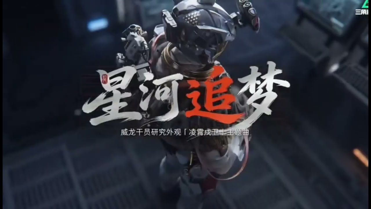 威龍紅皮主題曲