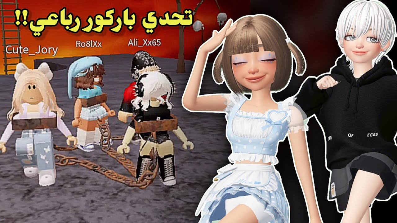 لعبنا تحدي🙈باركور رباعي🤣مع أخواتي👯🏻 || مع @alijouryplays9301  Roblox 4players Obby