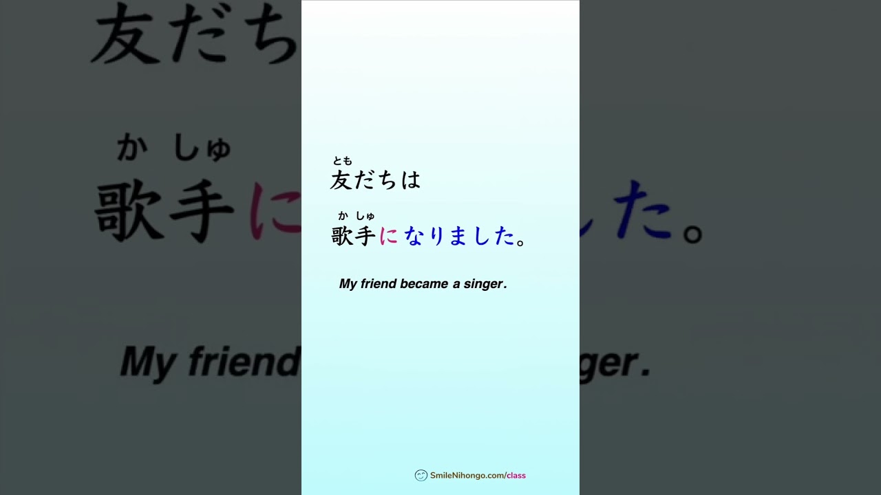 えるのになります。 How to say “become” in Japanese (with nouns) - YouTube