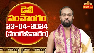 Daily Panchangam Telugu | Tuesday 23rd April 2024 | Bhaktione