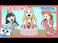 ケーキはいつできた？ケーキのひみつ【ウィルクのデザートストーリー】