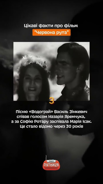 Фільм "Червона рута". Цікаві факти - YouTube