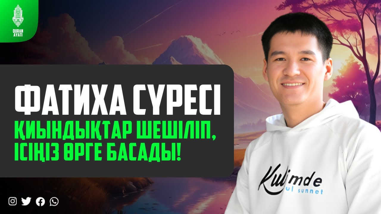 Фатиха сүресі - Қиындықтар шешіліп, Ісіңіз өрге басады! қари Ыхлас Салих / сурелер мен дугалар