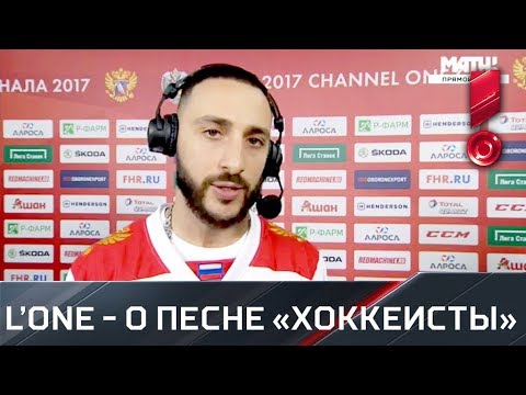 L’One и «беззубые улыбки». Неожиданный гость на матче Россия – Канада