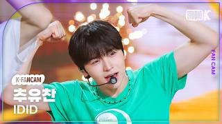 [K-Fancam] 아이딧 추유찬 직캠 'FLY!' (IDID CHUYOOCHAN Fancam) @뮤직뱅크(Music Bank) 260529