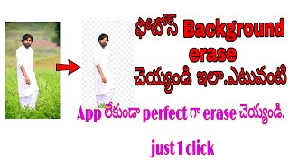 how to remove image background without app.simple trick/ perfect background remove.