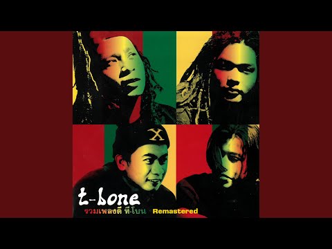 Raeng Dueng Dood (2018 Remaster)