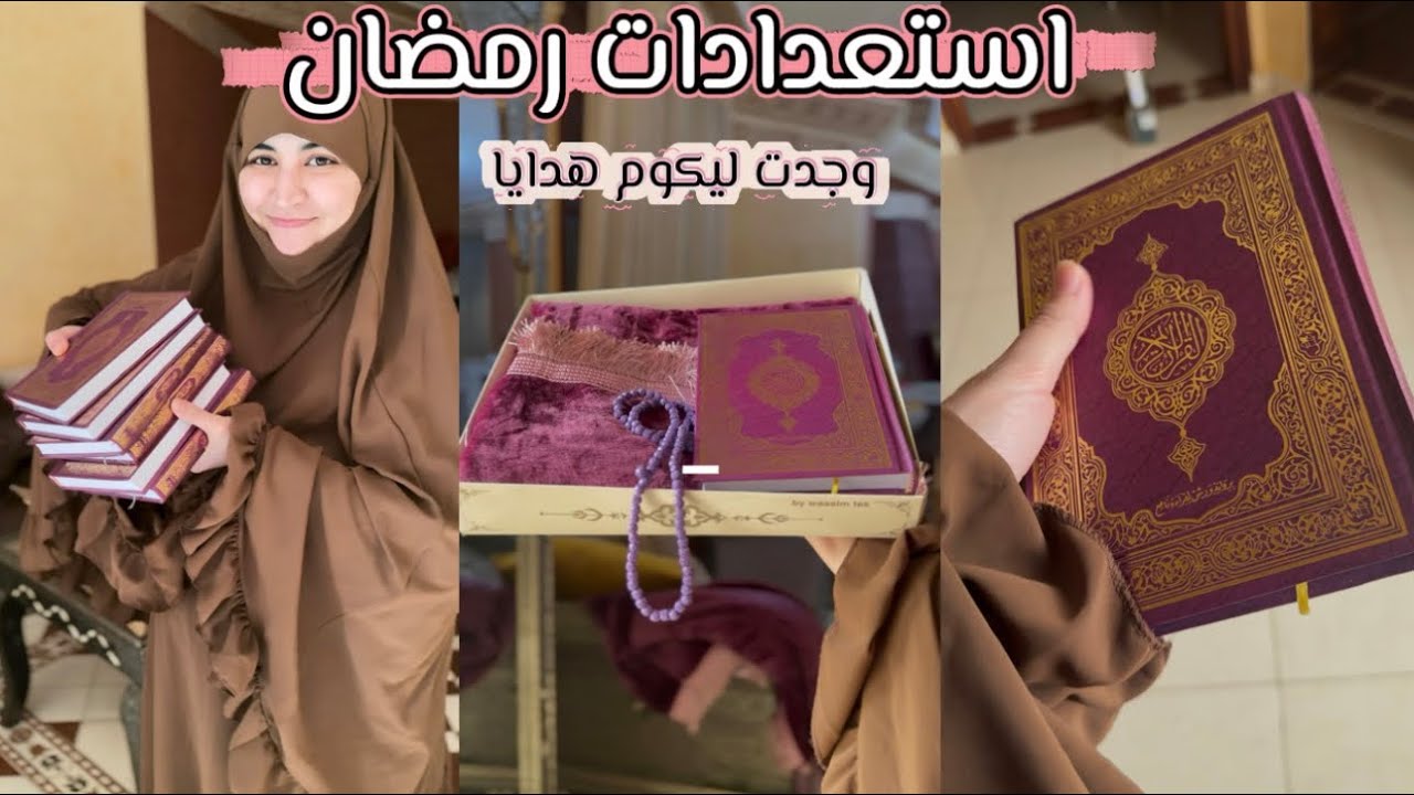 الاستيقاظ لصلاة الفجر🫀🌱| وجدت ليكوم هدايا بمناسبة رمضان👩‍❤️‍👩