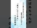 見下してくる人への対処法#shorts #名言 #言葉 #名言集#知恵袋 #メンタル