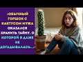 🌵 Разбила горшок мужа и нашла то, что перевернуло всю мою жизнь…