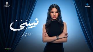 فيديو كليب نسي   ولا منك بقيت جنبي ولا مني عرفت انساك   ملك الابيض            قصه كل بنت حزينه - اسمعها