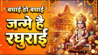 Janme Hai Raghurai Ram Bhajan Rama Janam Utsav Song Ram Navami Special