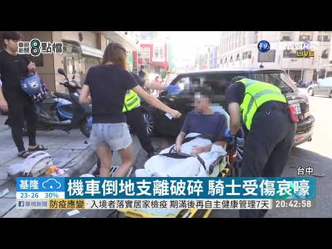 轎車衝雙黃線 連撞9汽機車10人傷 | 華視新聞 20200929