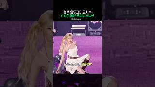 미모지수 신고점 돌파한 프로미스나인