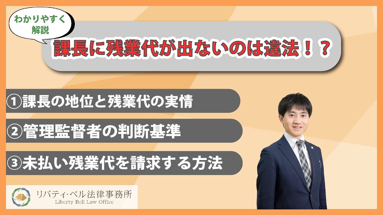 課長に残業代が出ないのは違法！？会社が課長に残業をつけない理由と残業代を取り戻す方法