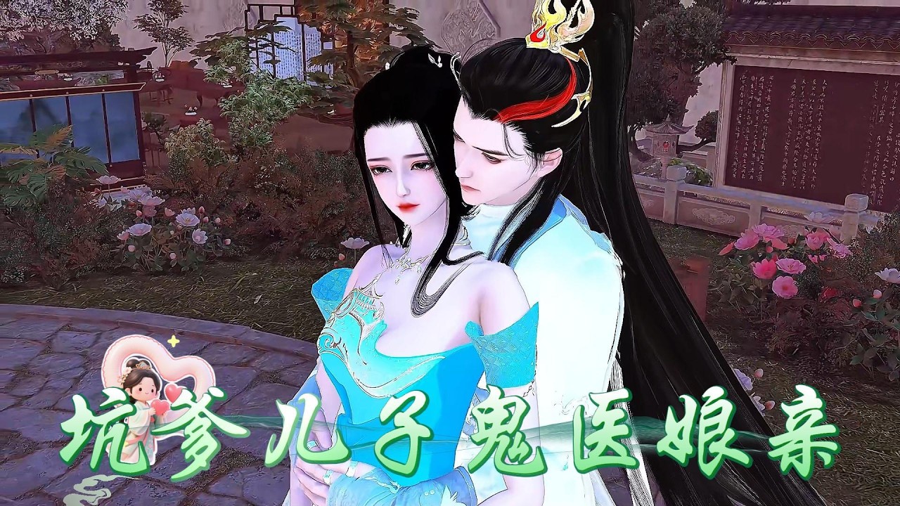 鬼医娘亲的沙雕寻亲记爆笑完结！